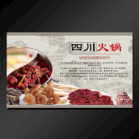 四川麻辣火锅素材 