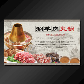 老北京涮羊肉火锅