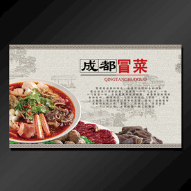 四川冒菜素材