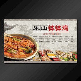 钵钵鸡