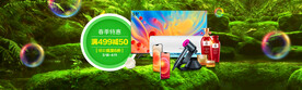 春季特惠 家电百货爆款满减
