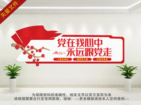 党建文化墙