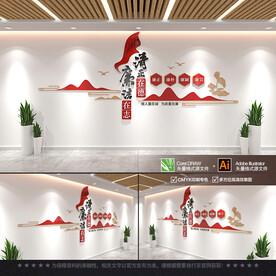 廉政标语文化墙 