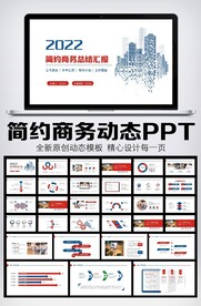 简约大气2022年终总结PPT