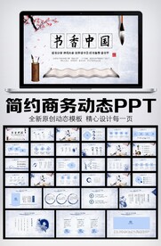 中国读书分享书香中国PPT模板