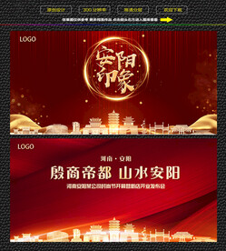 安阳红色庆典背景展板
