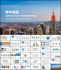 大气商务通用年中总结计划PPT