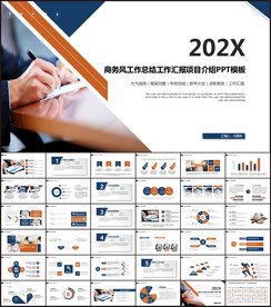 工作总结商务通用PPT