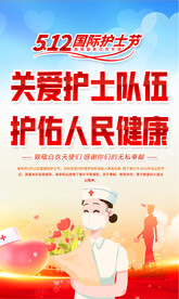 护士节海报