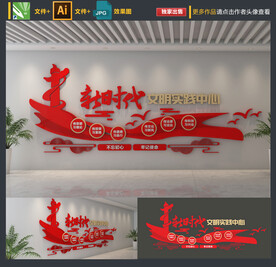 新时代文明实践中心