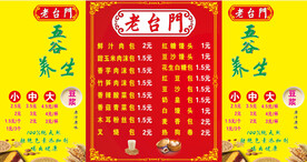 老台门五谷养生