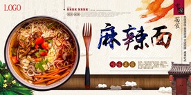 麻辣面