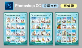 电力设施保护宣传漫画