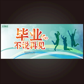 毕业季  