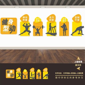 健身房文化墙 