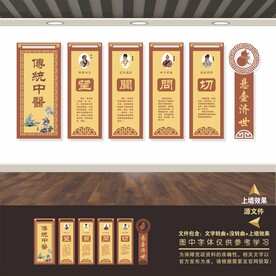 中医文化展板海报标语养生名人