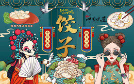 国潮中国味道饺子工装背景墙