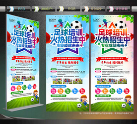 足球培训班招生展架