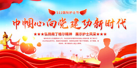 护士节医院活动展板