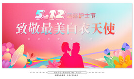 护士节