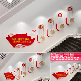 工会楼道文化墙