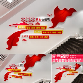 社会主义核心价值观