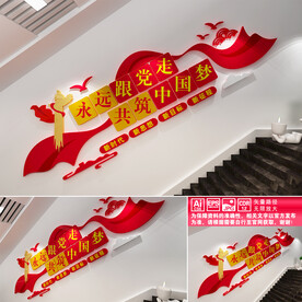 党建楼道文化墙