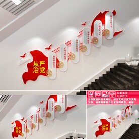 从严治党楼道文化墙