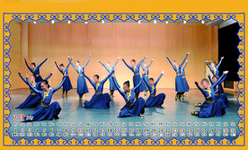 台历 蒙族舞蹈  民间舞