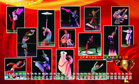 台历  百汇杯 舞蹈人物