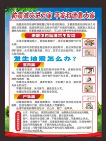 防灾减灾