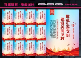 美丽乡村展板