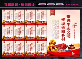 美丽乡村展板