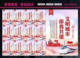 文明城市展板