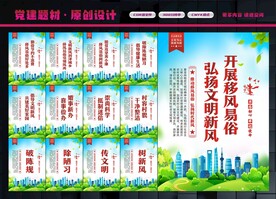 移风易俗展板