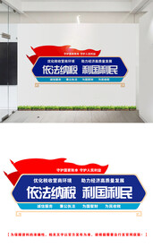 税务文化墙设计