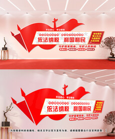 税务文化墙设计