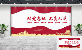 党建文化墙