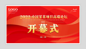 开幕式背景图片