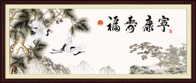 松鹤延年