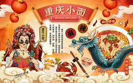 重庆小面背景设计