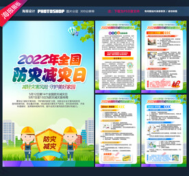 防灾减灾海报