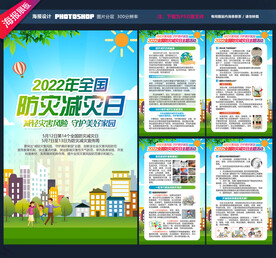 全国防灾减灾日