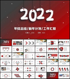 简约商务2022年终总结汇报P