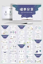 读书分享阅读公开课教育ppt