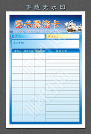 图书漂流卡