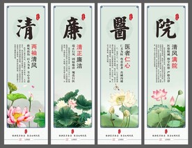 清廉医院宣传