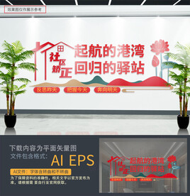 社区矫正文化墙