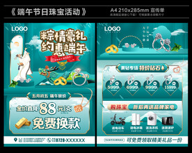 端午节珠宝单页