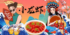 工装小龙虾美女国潮背景